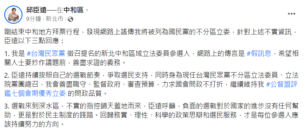 快新聞/媒體曝邱臣遠可能列「國民黨不分區」 本人緊急回應了