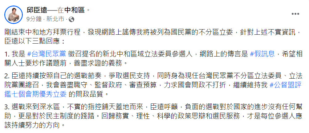 快新聞／媒體曝邱臣遠可能列「國民黨不分區」 本人緊急回應了