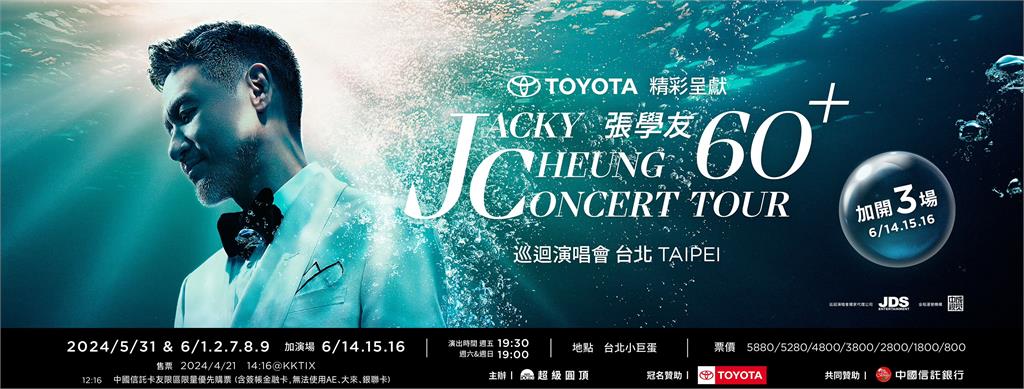 快新聞/張學友這週演唱會還有機會買票!1人限購2張 購票規則曝