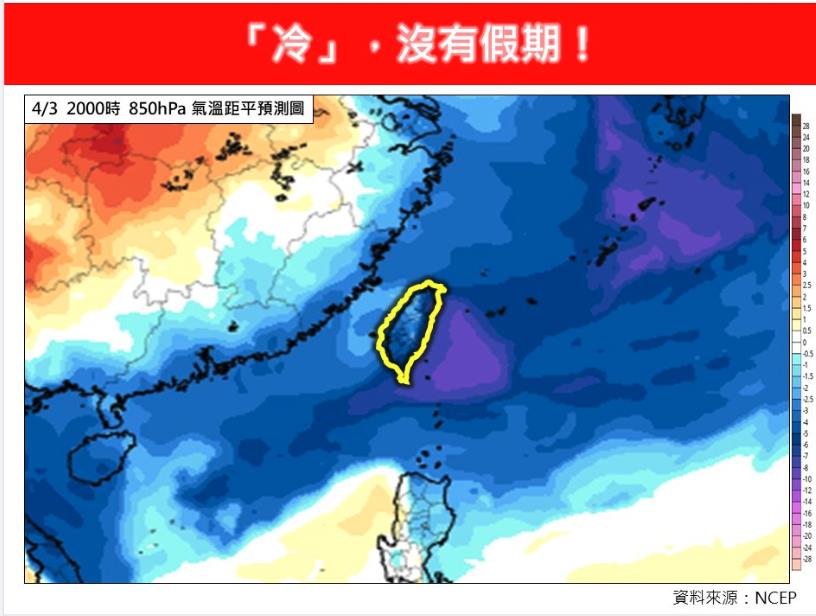 專家示警「冷」沒有假期!清明連假首日「這地」最低溫跌剩1字頭