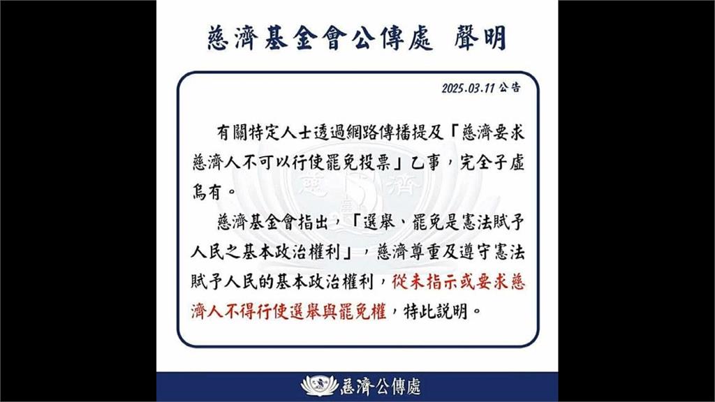 佛教弟子連署挺罷免! 慈濟駁斥下令禁投罷免票