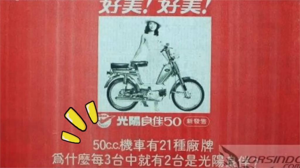 45年前經典老車!「不排黑煙」曾稱霸女性市場 他切換腳踏模式慘被狠甩