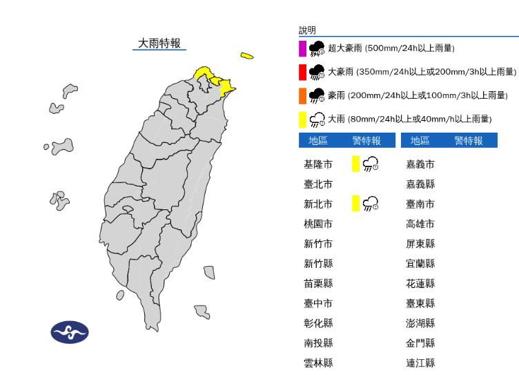 快新聞/東北季風影響 「2縣市」大雨特報慎防瞬間大雨