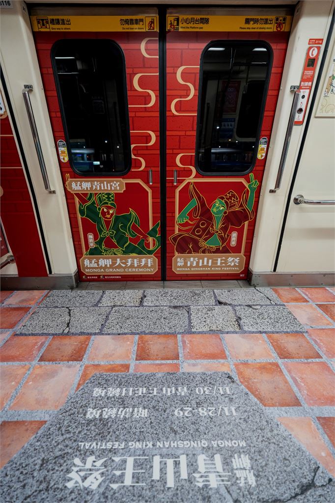 尊王出龕 青山王號藍線發車 艋舺青山宮171年 彩繪列車載你逛艋舺大拜拜