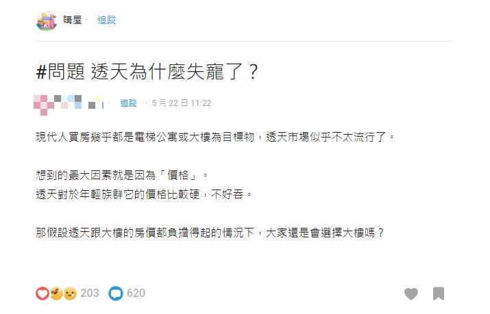 撇除高房價！他問「透天為何失寵？」　網揭「大樓5優點」讚：裝潢完就是理想宅