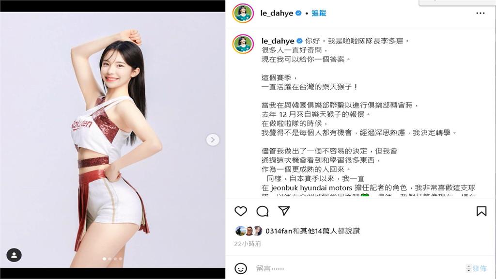 李多慧轉戰樂天女孩會移居台灣? 本人給答案了