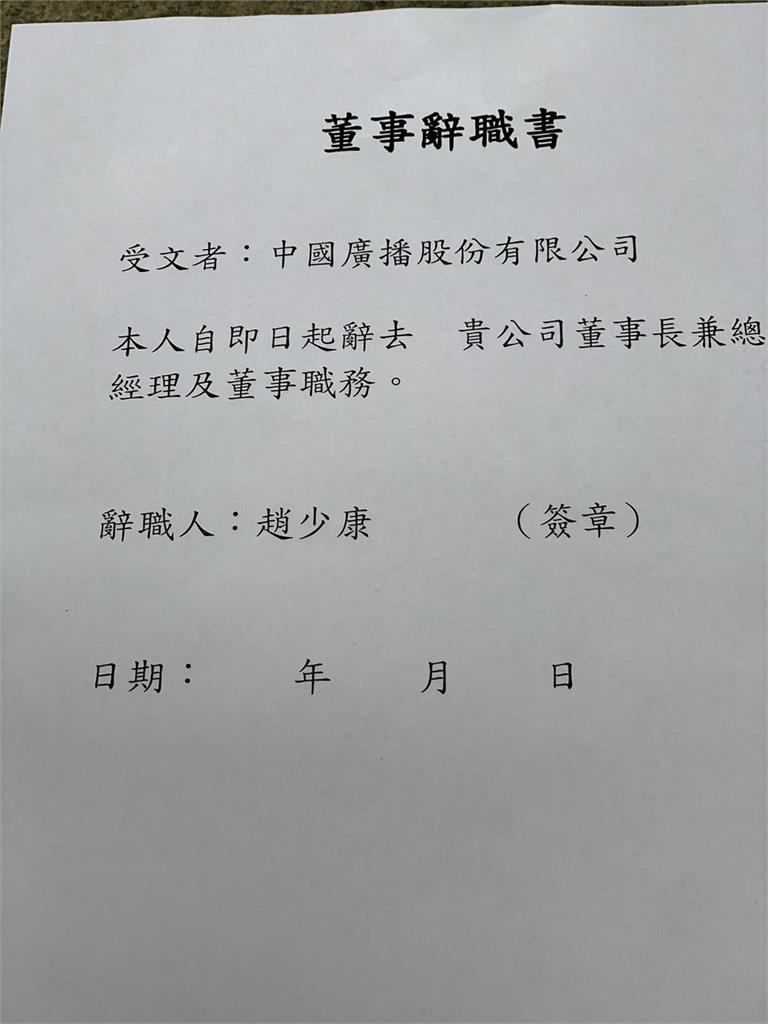 快新聞/又出招! 趙少康秀「中廣董事辭職書」喊話賴清德:捐老家我立刻簽