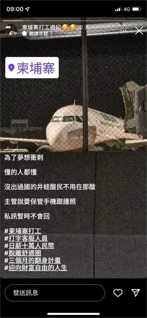 又有柬埔寨求職陷阱?客服薪水「比奧運金牌還高」網諷:人生登出計畫