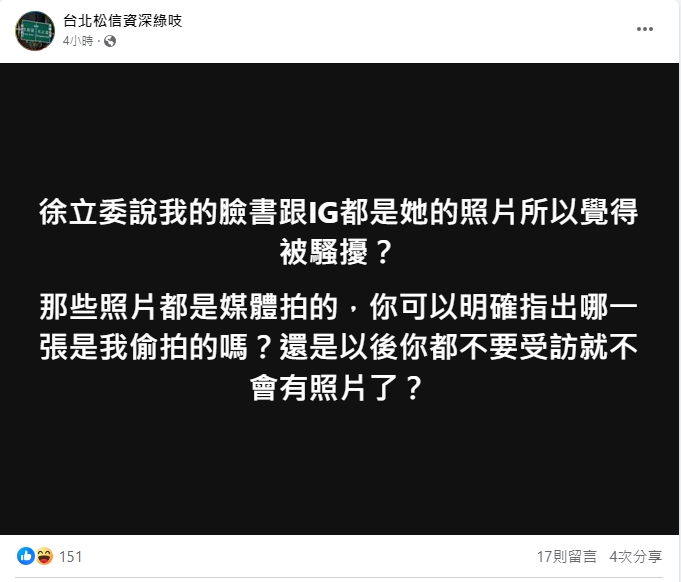 徐巧芯指控被跟騷 粉專「無良公關」:從未跟拍偷拍徐立委