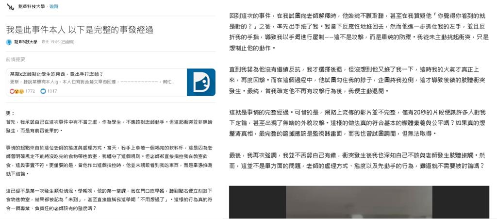 龍華科大老師遭一頓暴打「眼鏡噴飛」!當事學生「還原真相」哀喊:單純防禦