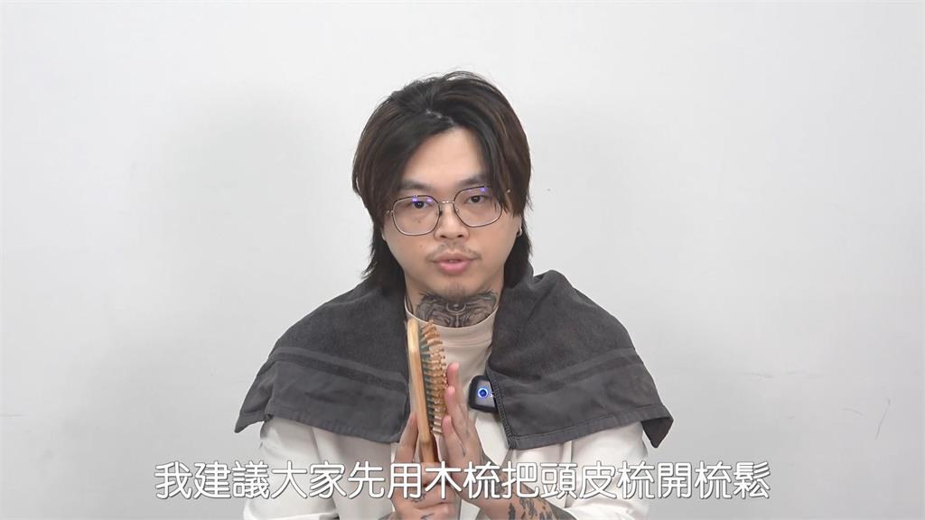 頭皮清潔是根本!達人教保養步驟防掉髮:洗頭前先梳開