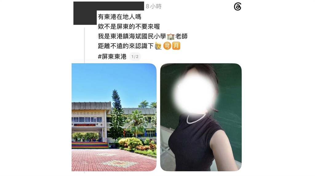 甜美教師笑喊「想認識在地人」！校方火速打臉「查無此人」爆驚人內幕