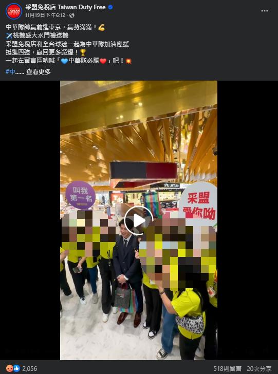免稅店「女董帶隊搶C位」合影台灣隊挨轟!「蹭球員慣犯」黑料遭挖網炸鍋:奧運也?