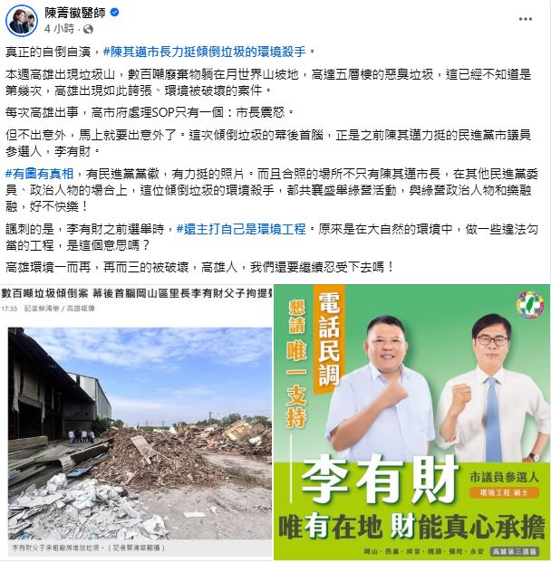 快新聞/陳菁徽稱挺李有財?陳其邁晚間宣布提告 綠高雄黨部:開除黨籍