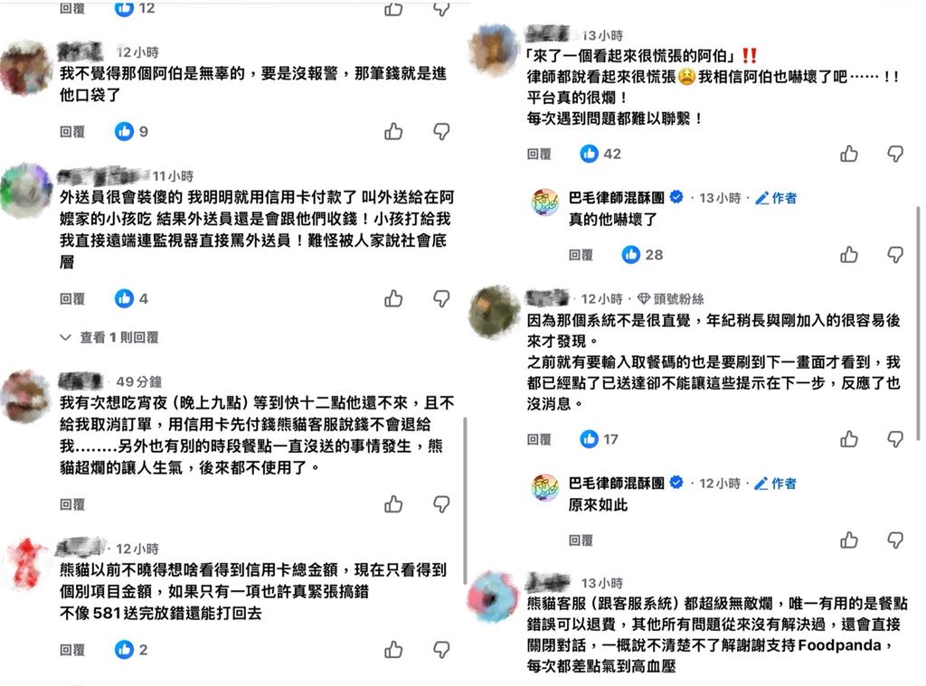 線上付款現場仍遭討錢？熊貓僅賠「30元折價券」　律師怒揭平台漏洞：有夠誇張