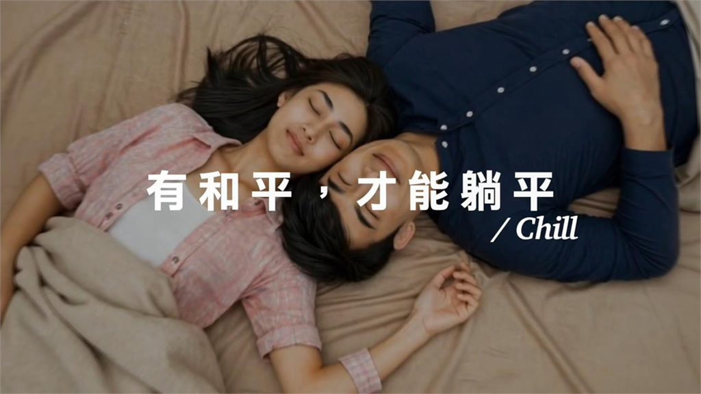 國民黨宣傳「有和平才能躺平」！楊蕙如怒轟鄭麗文「無恥女」：良心不會痛？