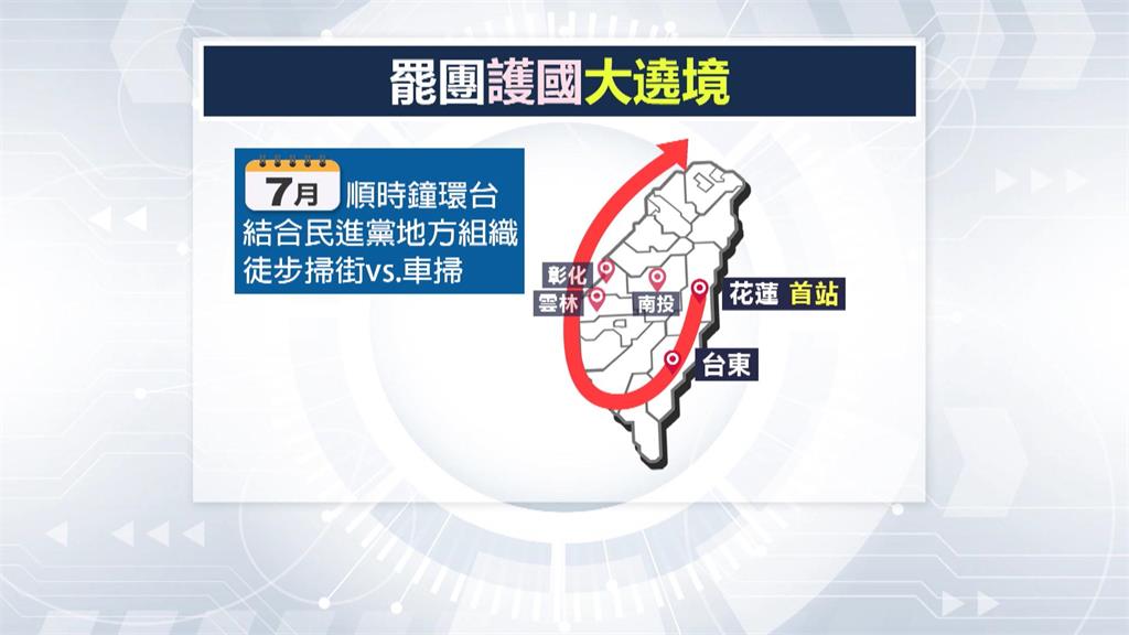 護國大遶境"反共護國號" 民視新聞獨家直擊