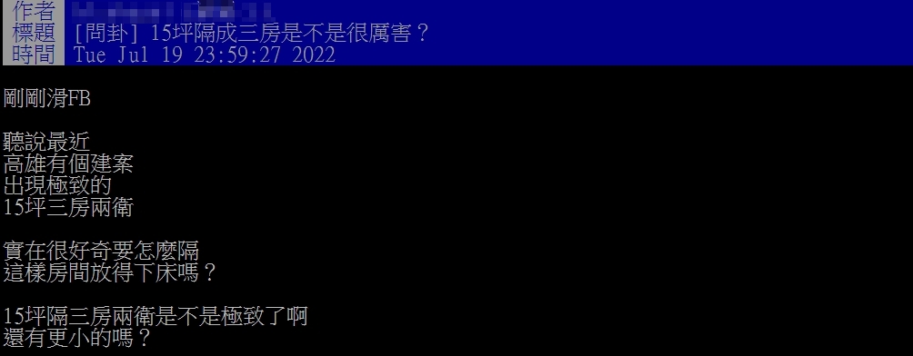 高雄建案15坪硬隔「3房2衛」　他傻眼PO文網嘆：台北早就有了