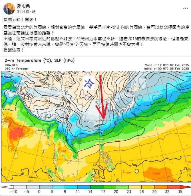 「當年冷到停班課」2016霸王級寒流要來了?鄭明典1圖示警:要有心理準備