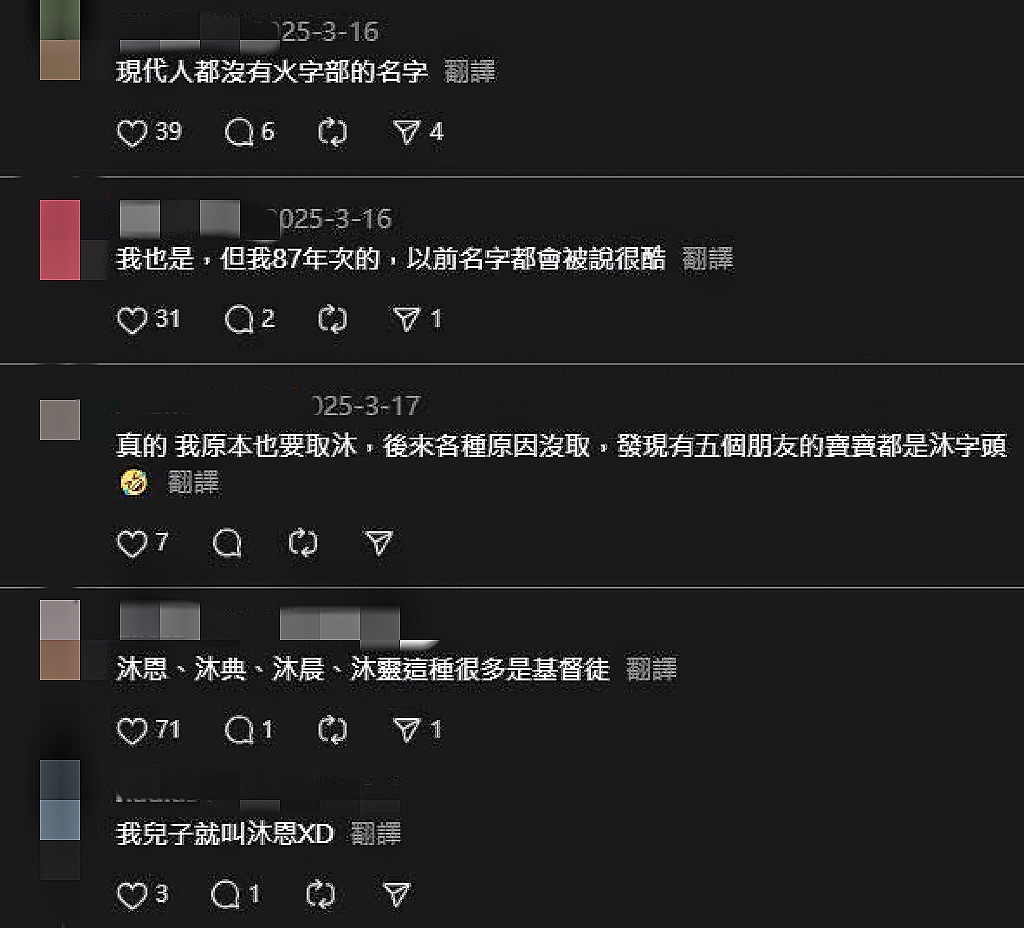  新一代「菜市場名」公開！這「22字」到處都是…「沐」上榜和命理有關？