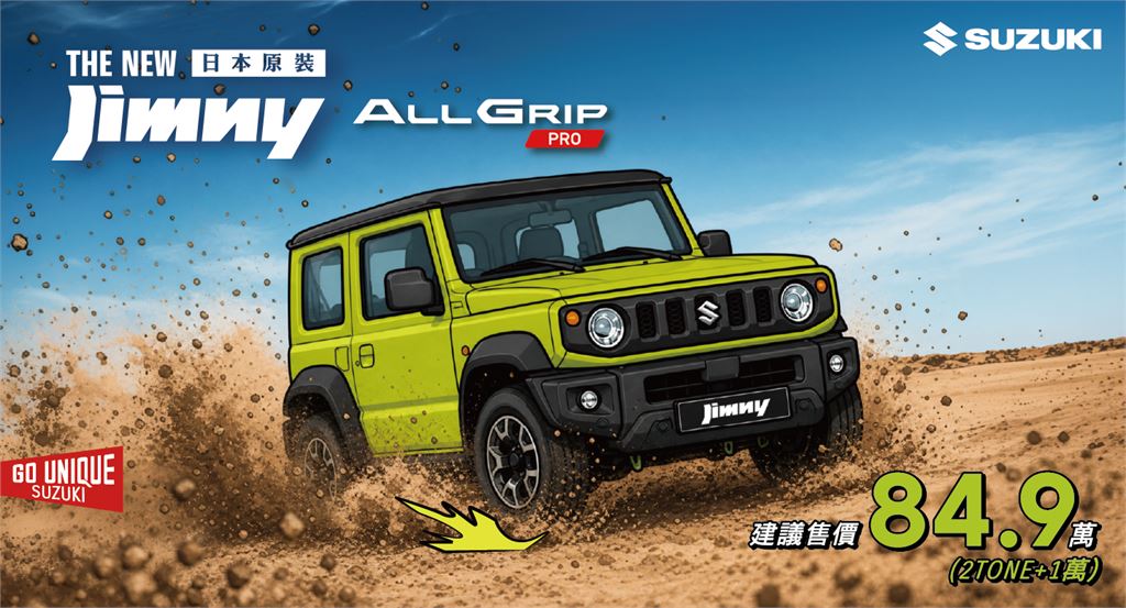 TAIWAN SUZUKI 10月購車禮遇公布 全車系優惠方案齊發
