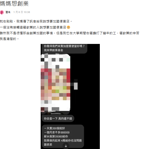 媽媽想創業加盟「1行業」估月收可達58萬!女兒心累嘆:太天真了…