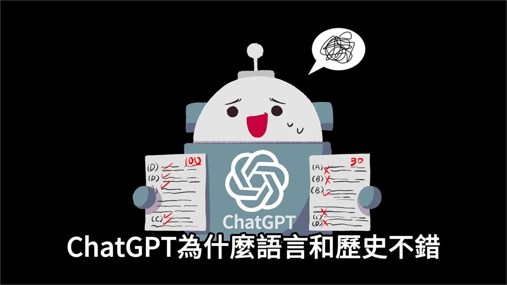 ChatGPT指考上台大！成績曝光僅上2系　他指數理太差「缺乏人類理解力」