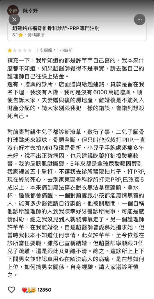 陳幸妤離婚還扛前夫診所貸款！趙建銘神隱中　網怒嗆：是男人就還她6000萬