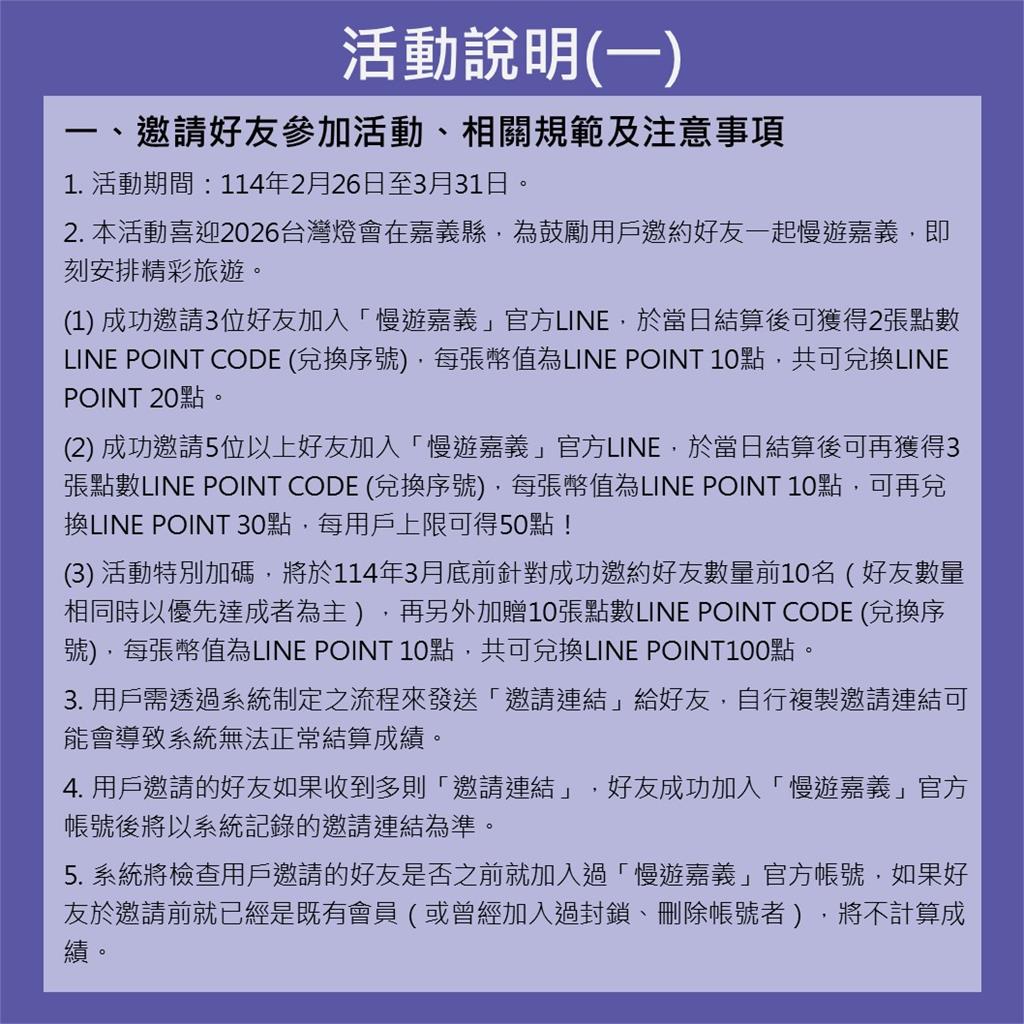 喜迎2026台灣燈會在嘉義縣 慢遊嘉義官方LINE,邀好友送點數即刻安排精彩旅遊