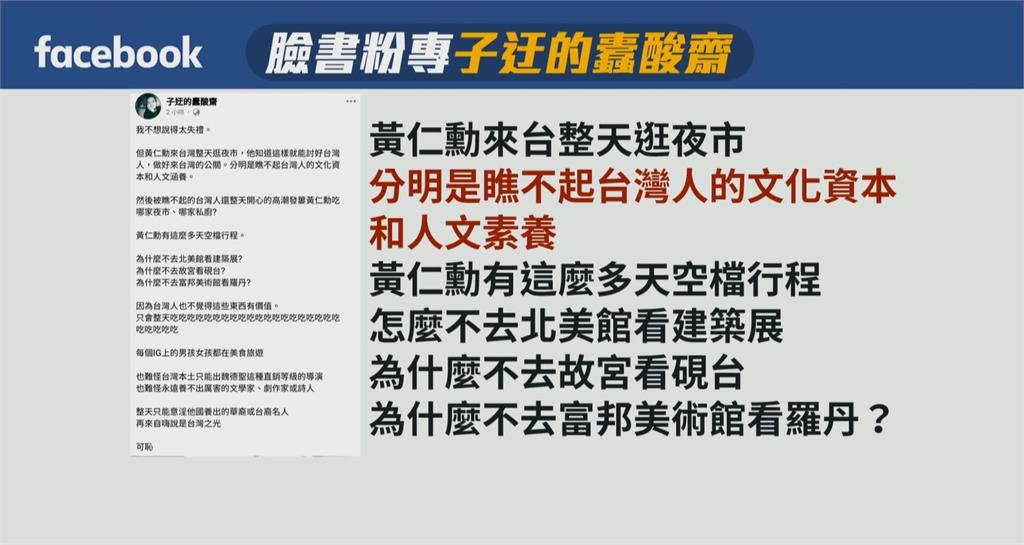 黃仁勳來台夜市行　臉書粉專扯「瞧不起台人文素養」反挨轟