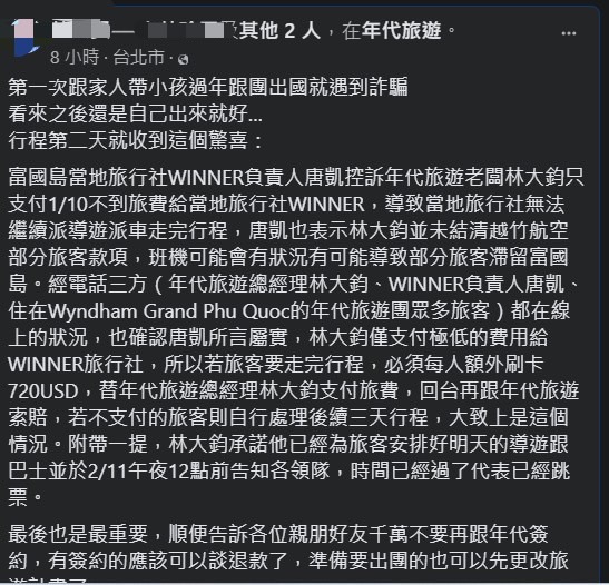 快新聞／年代旅遊遭控欠款逾200旅客受困越南　觀光署：是否違法積極查察