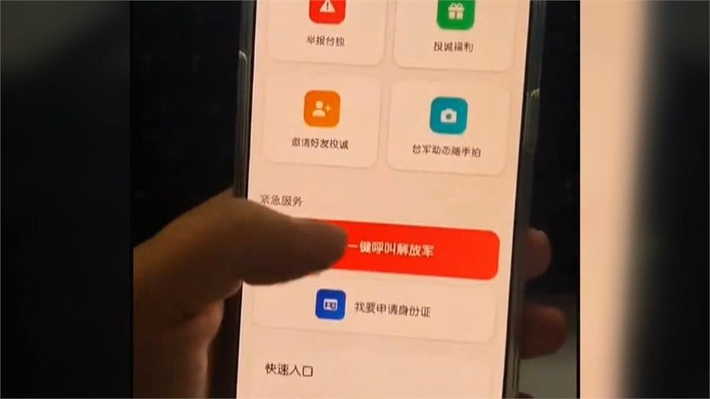 「歸家App」讓台人一鍵投誠? 傳北市2.8萬人登記 陸委會回應了