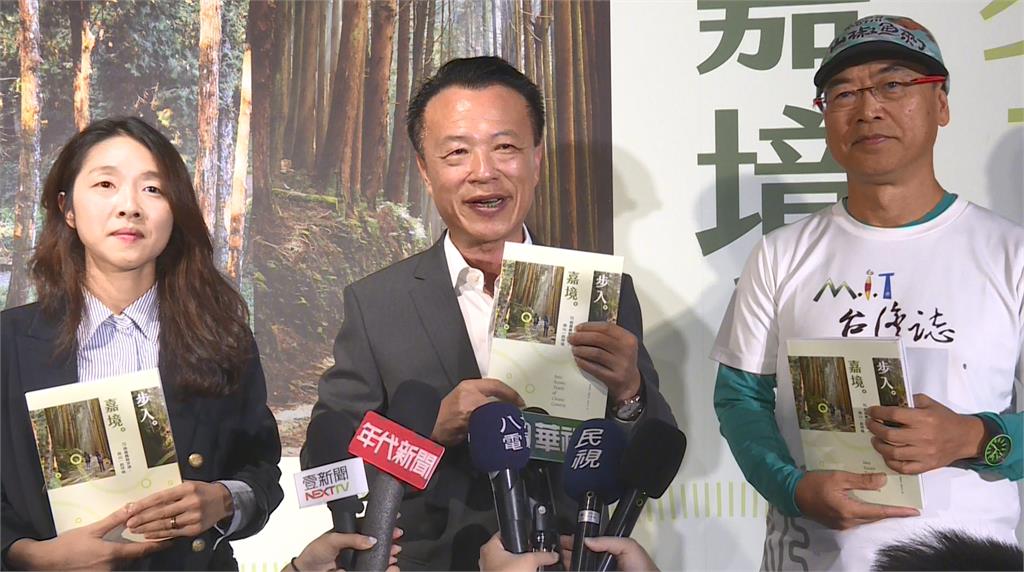 嘉義縣邀民眾走步道！　縣長推新書「步入嘉境」