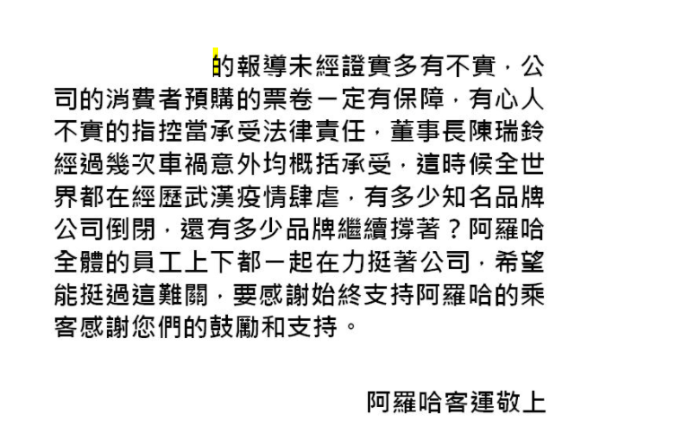 快新聞／驚傳股東聲請宣告破產　阿羅哈客運出面回應了！
