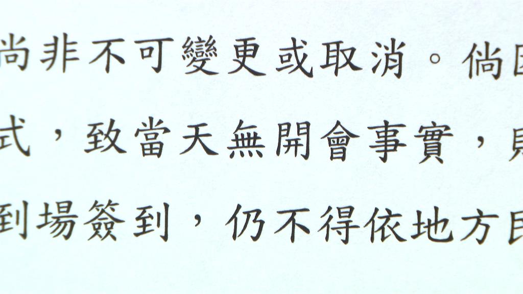 全員做白工?議長沒敲槌 內政部認定沒開會不發出席費