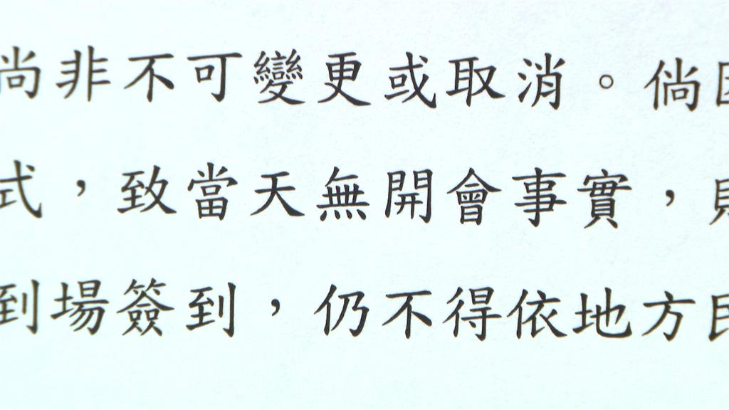 全員做白工？議長沒敲槌　內政部認定沒開會不發出席費