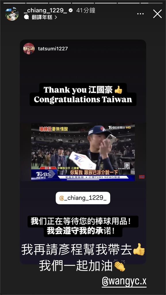 快新聞/辰己涼介真的要練投!隔海喊話「等你的棒球用品」 江國豪回應了