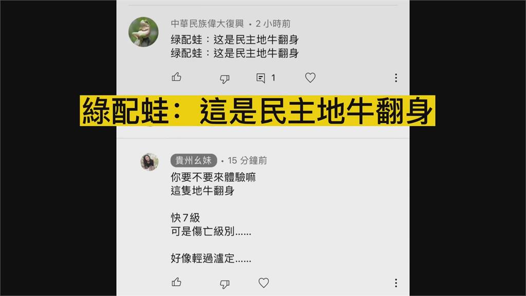 小粉紅嘲笑台灣地震　中國人妻曝「瀘定傷亡數」打臉：你是在詛咒自己