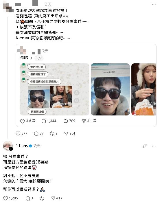 才被挖整型前舊照!Joeman網美女友「被起底爭議」火大開戰:我不該要錢