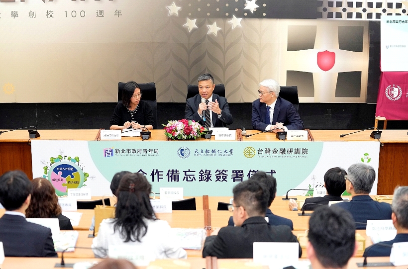 輔大攜手新北市青年局、台灣金融研訓院 永續金融人才培育