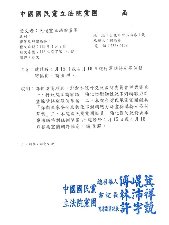 國民黨團突延軍購協商！4月9日僵局恐現，究竟在怕什麼？