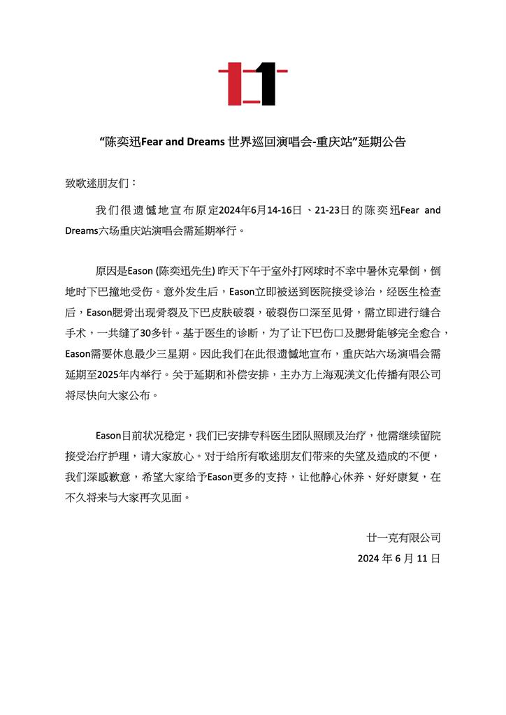 陳奕迅暈倒重摔！傷口深可見骨「縫30多針」6場演唱會全部延期