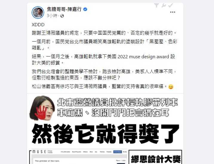 快新聞／高雄輕軌膠帶列車被王鴻薇譏諷結果獲獎　焦糖哥哥笑了