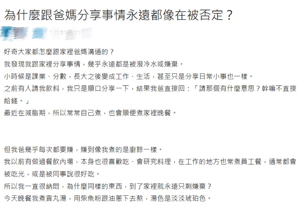 他煮全家晚餐卻遭酸「像廚餘」！原PO崩潰「永遠被爸媽潑冷水」引網共鳴