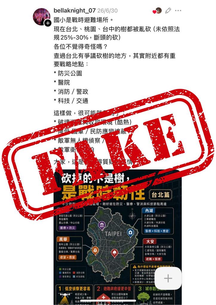 快新聞／砍樹為中國無人機偵蒐？北市府嗆告：假消息將蒐證