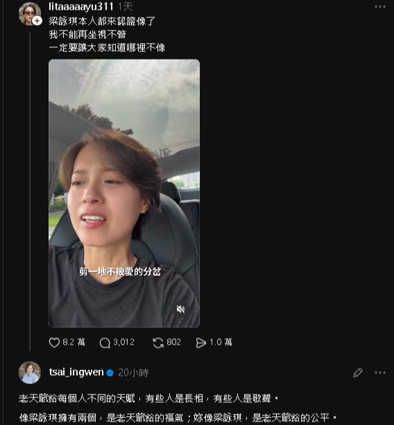 她超像梁詠琪被本人認證　開口風雲變色「竟釣小英神回」網笑翻：總統級吐槽