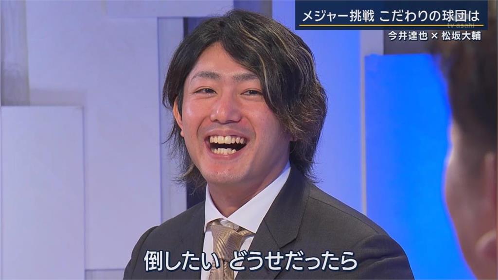 MLB(影)／誤會一場！我們對他沒興趣　巨人隊沒想簽今井達也多支球隊還是搶著要