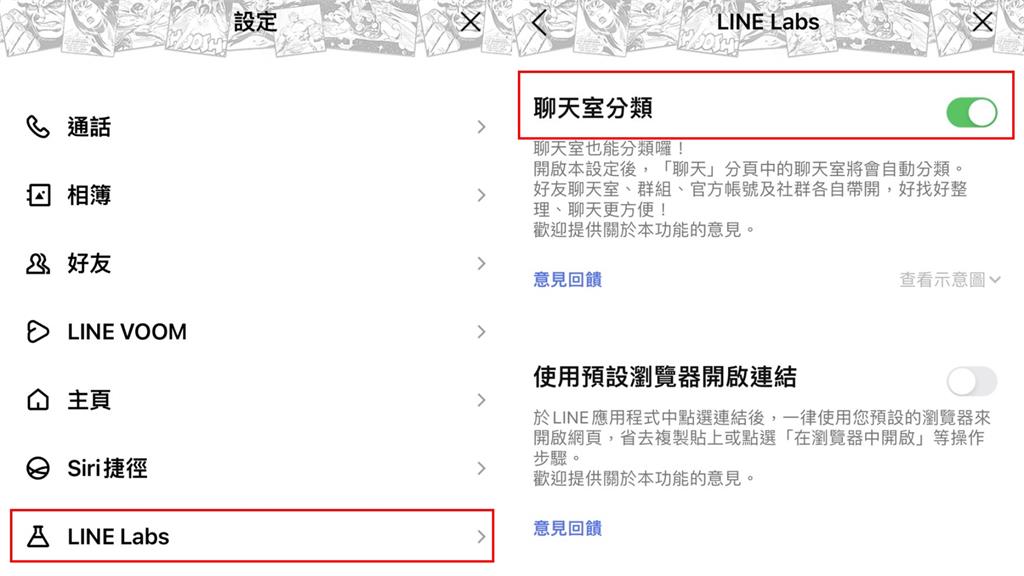 LINE新功能「聊天室分類」曝光！3秒即可設定完成…網驚：比釘選更方便