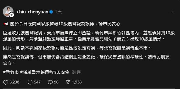 新竹2天倒20棵樹!邱臣遠稱「10級風警報誤傳」網炸鍋:我不是撐傘是在舉盾牌