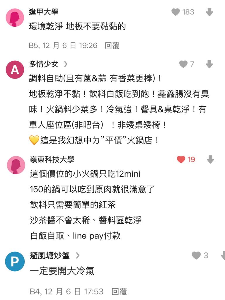 「這2物」是火鍋店加分項! 大學生共鳴「5大條件」:超中肯
